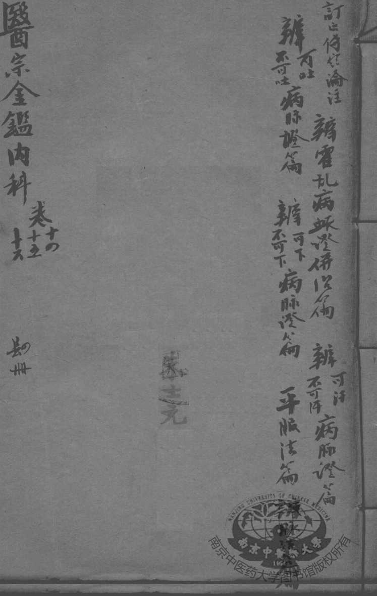 医宗金鉴  4册